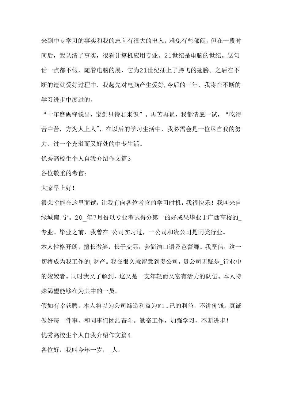 优秀大学生个人自我介绍作文.docx_第2页