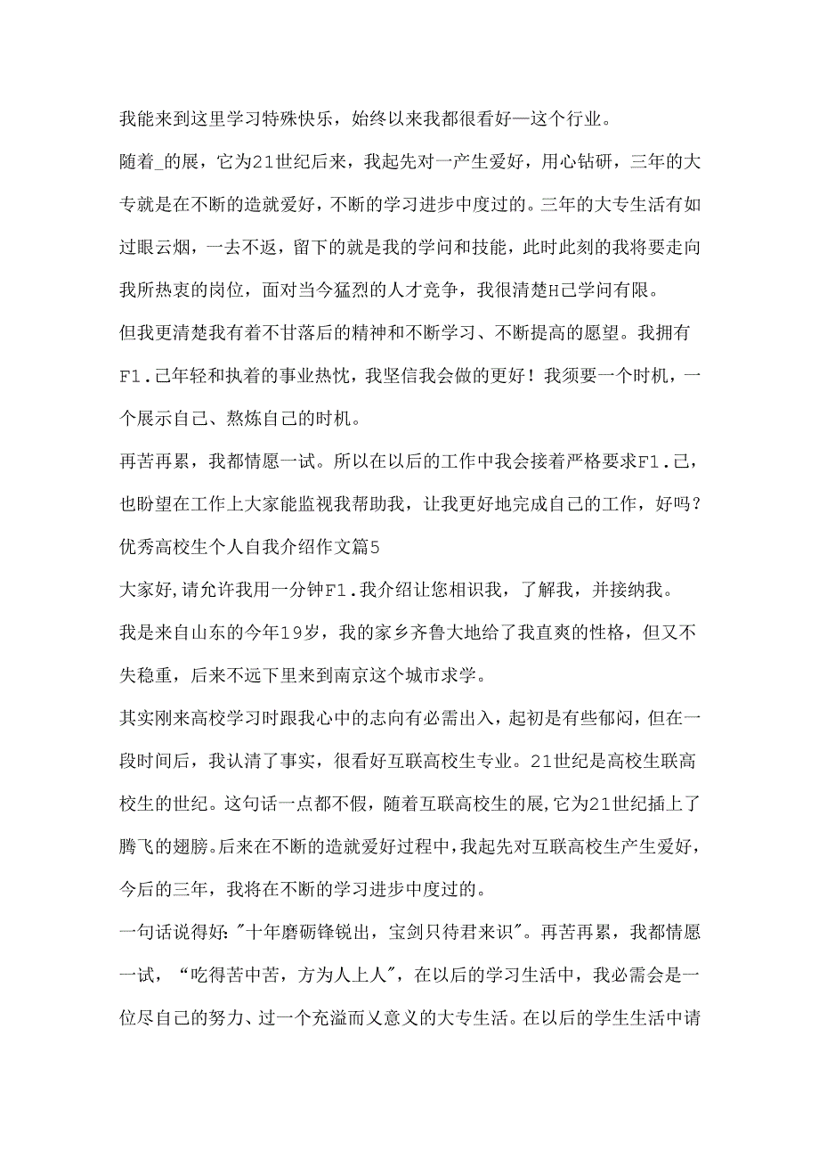 优秀大学生个人自我介绍作文.docx_第3页