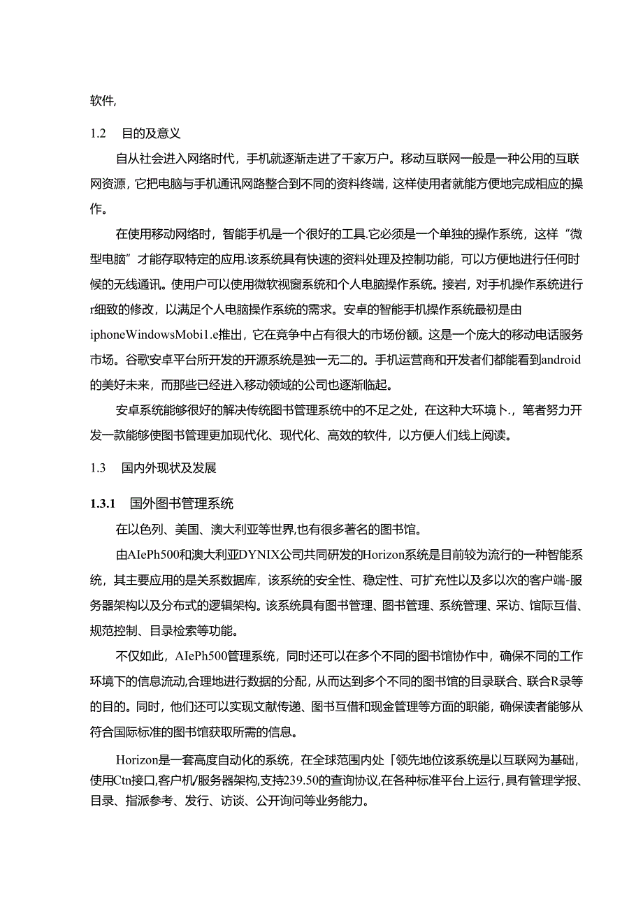 【《基于Android的图书管理系统设计》8000字（论文）】.docx_第3页