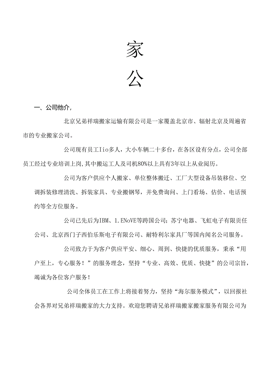 兄弟吉祥搬家企业搬迁方案.docx_第2页