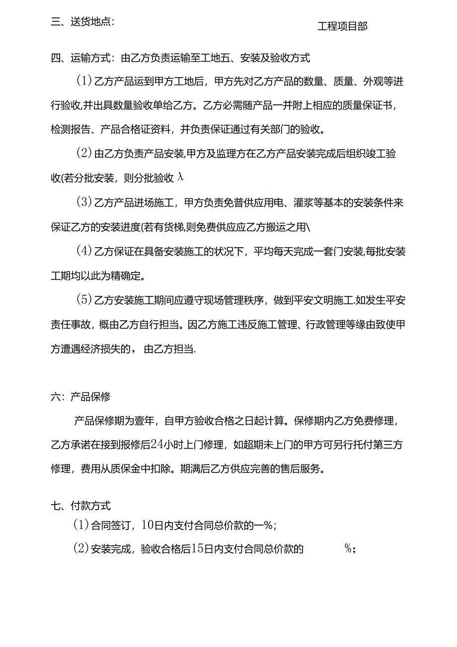 免漆套装门购销合同.docx_第2页