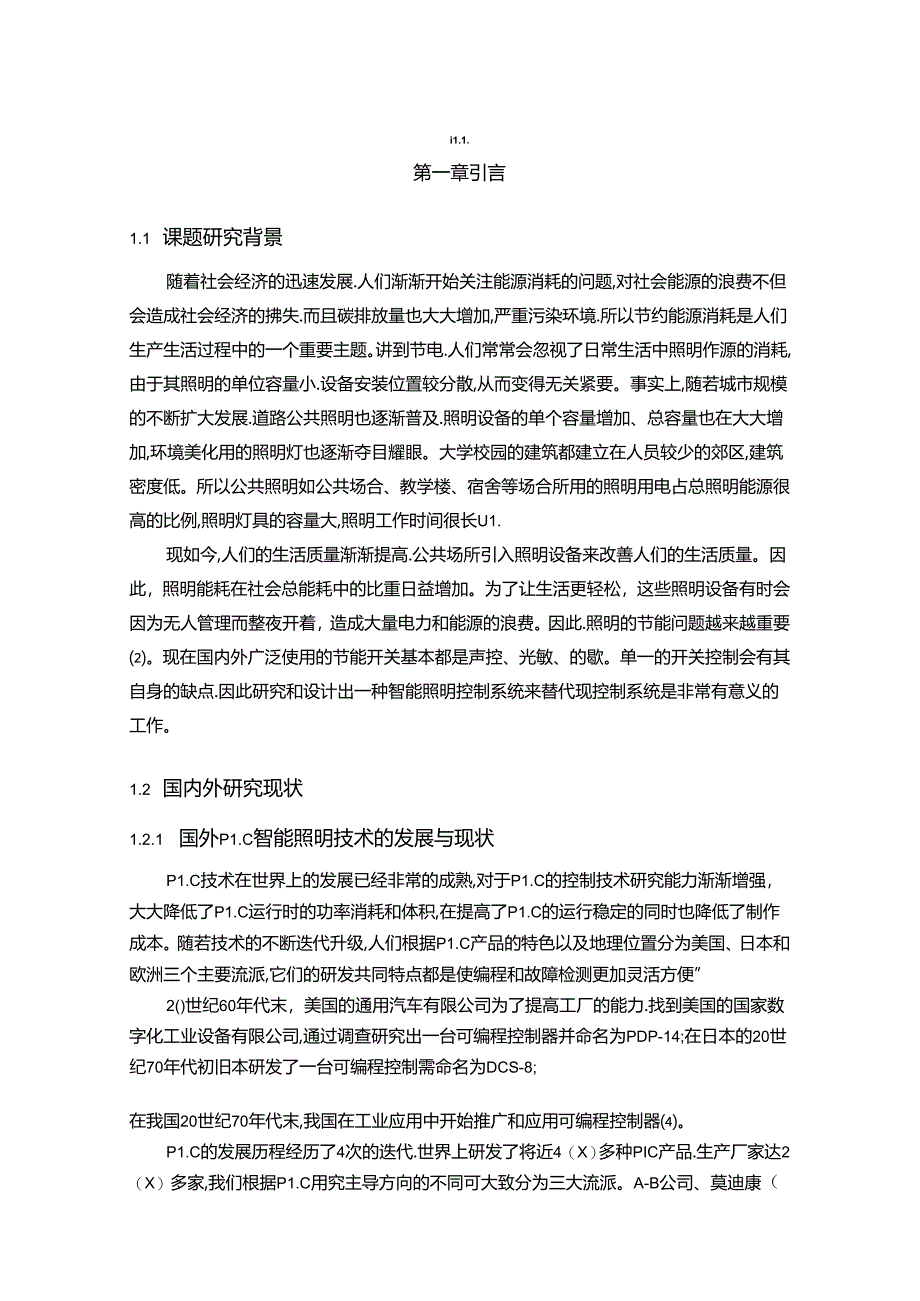 【《基于PLC智能照明控制系统设计》10000字（论文）】.docx_第2页