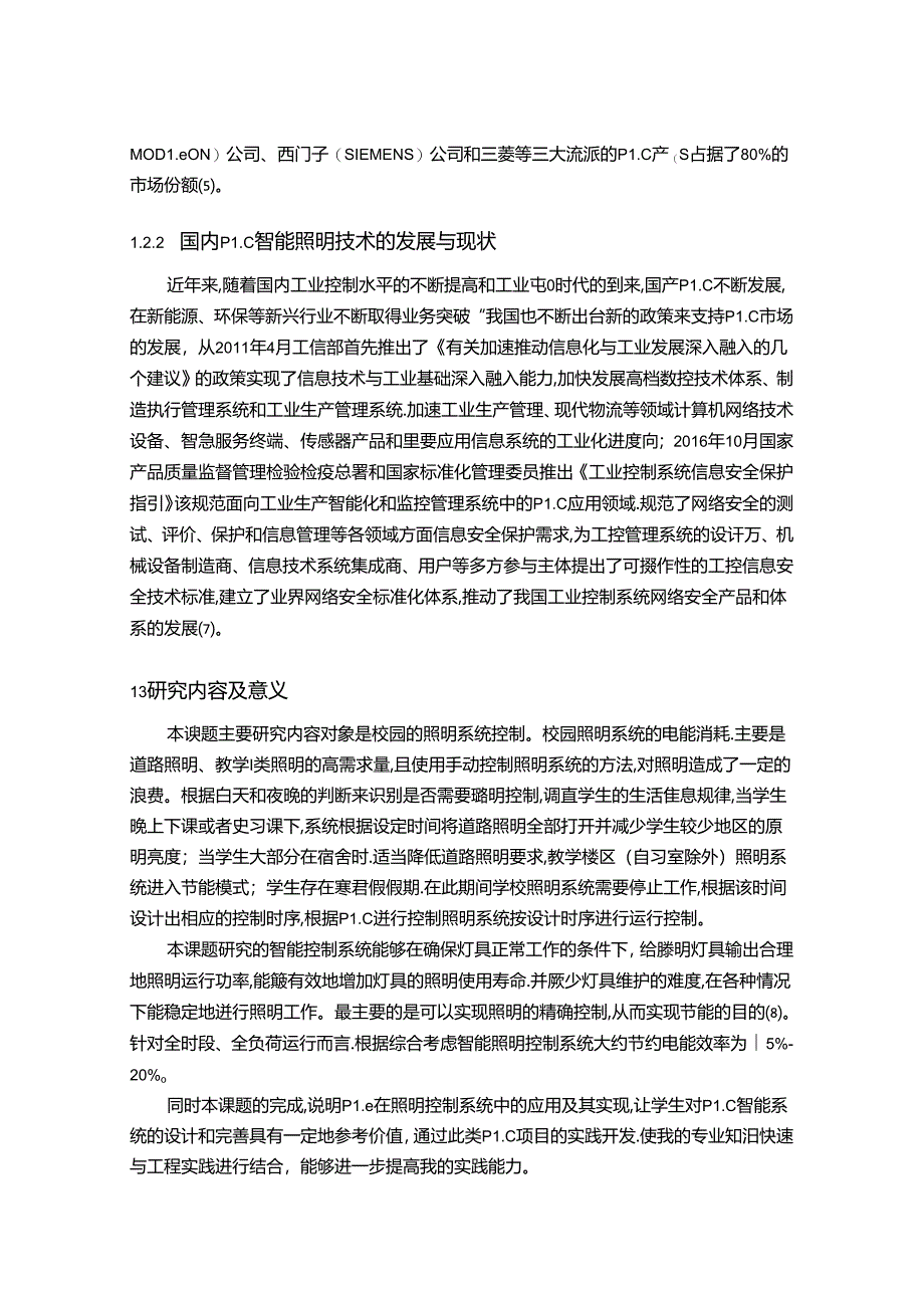 【《基于PLC智能照明控制系统设计》10000字（论文）】.docx_第3页