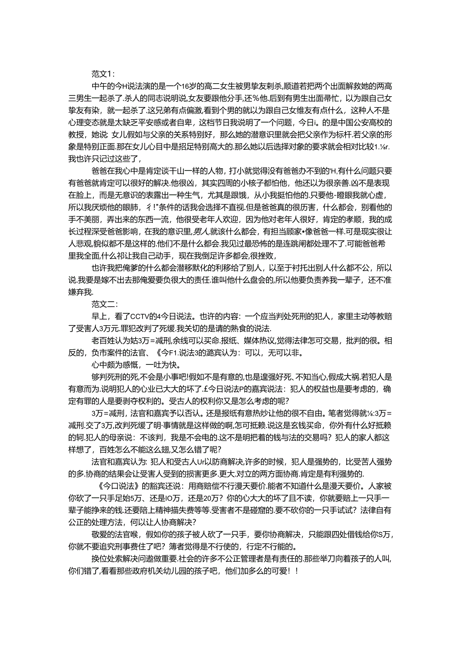 今日说法观后感.docx_第1页