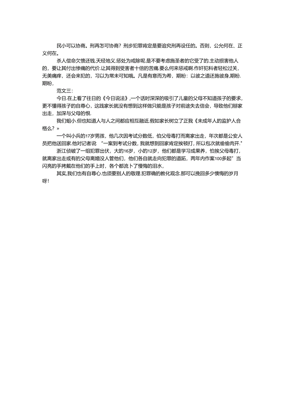 今日说法观后感.docx_第2页