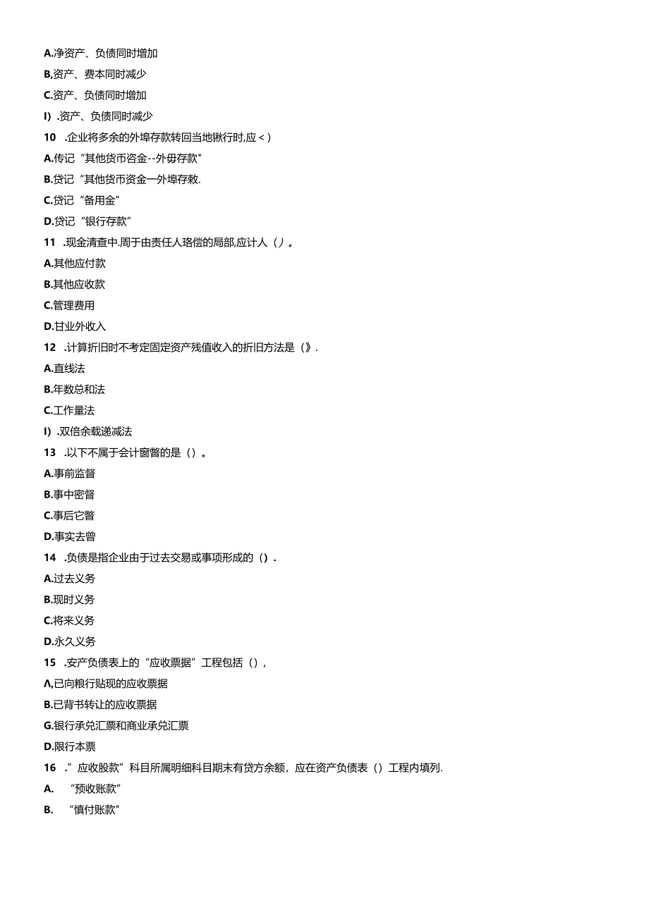 XXXX年会计从业资格证基础模拟试题解析.docx_第2页