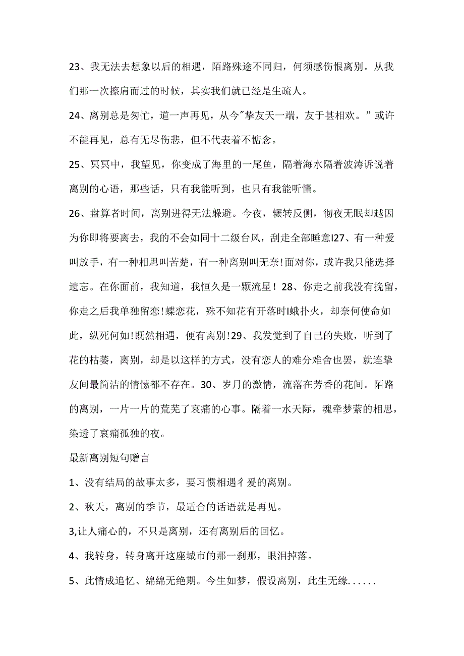 令人嚎啕大哭的离别赠言80句.docx_第3页