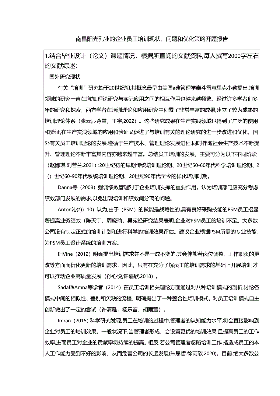 【《阳光乳业的企业员工培训现状、问题和优化策略》开题报告】.docx_第1页