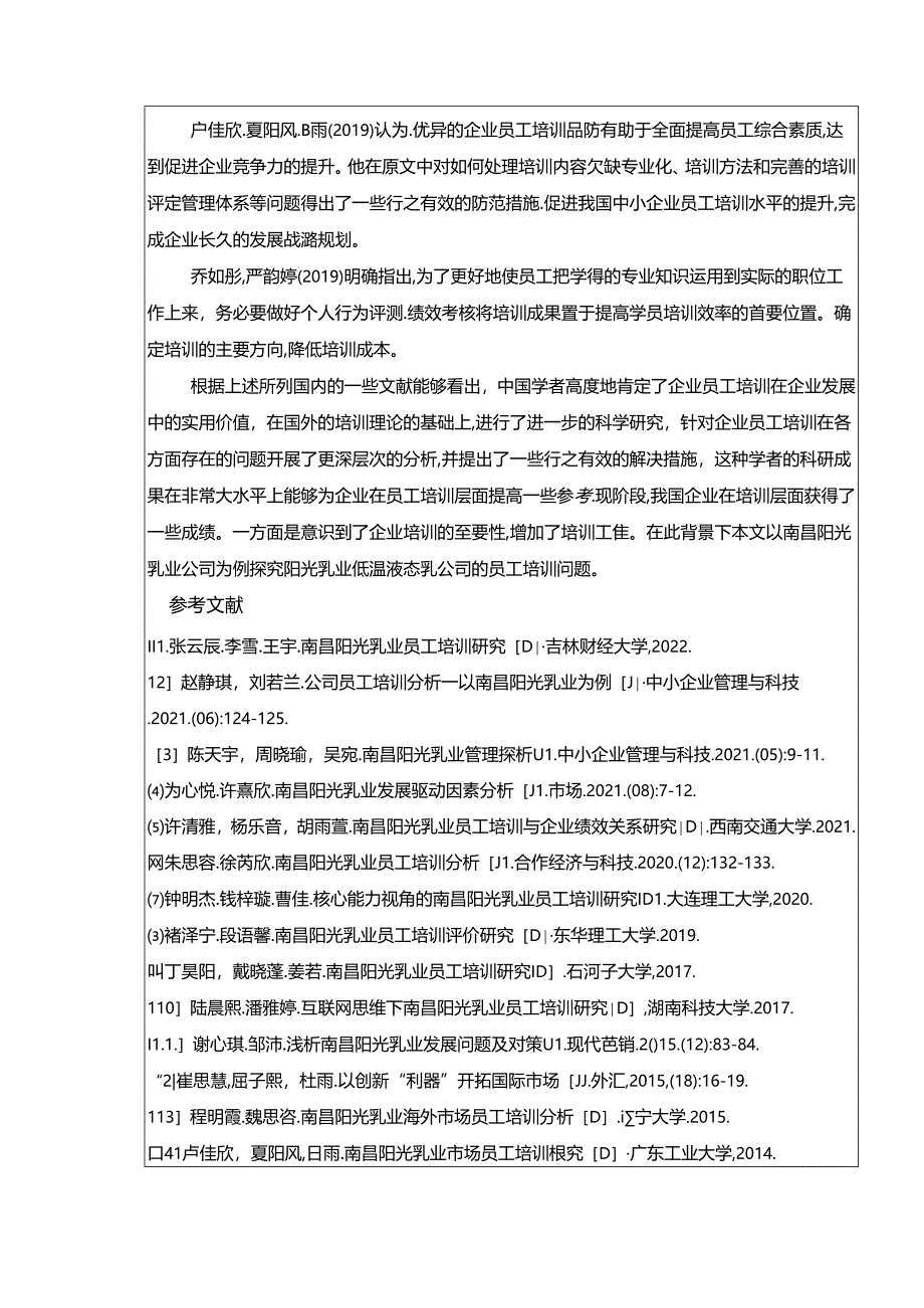 【《阳光乳业的企业员工培训现状、问题和优化策略》开题报告】.docx_第3页