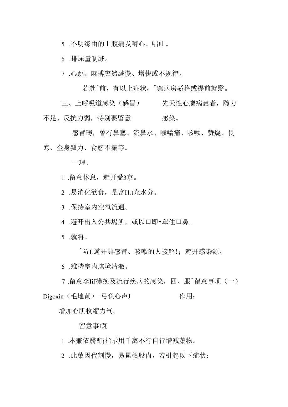 先天性心脏病出院后卫教.docx_第2页