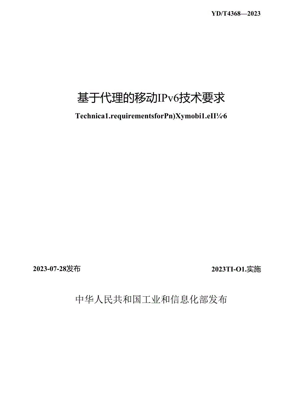 YD_T 4368-2023 基于代理的移动IPv6技术要求.docx_第2页