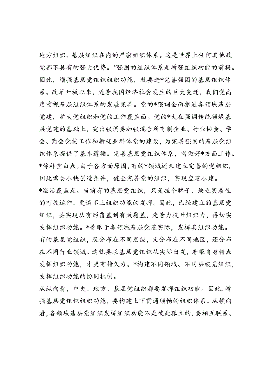 党课：夯实基层组织基础 引领带动基层高质量发展.docx_第2页