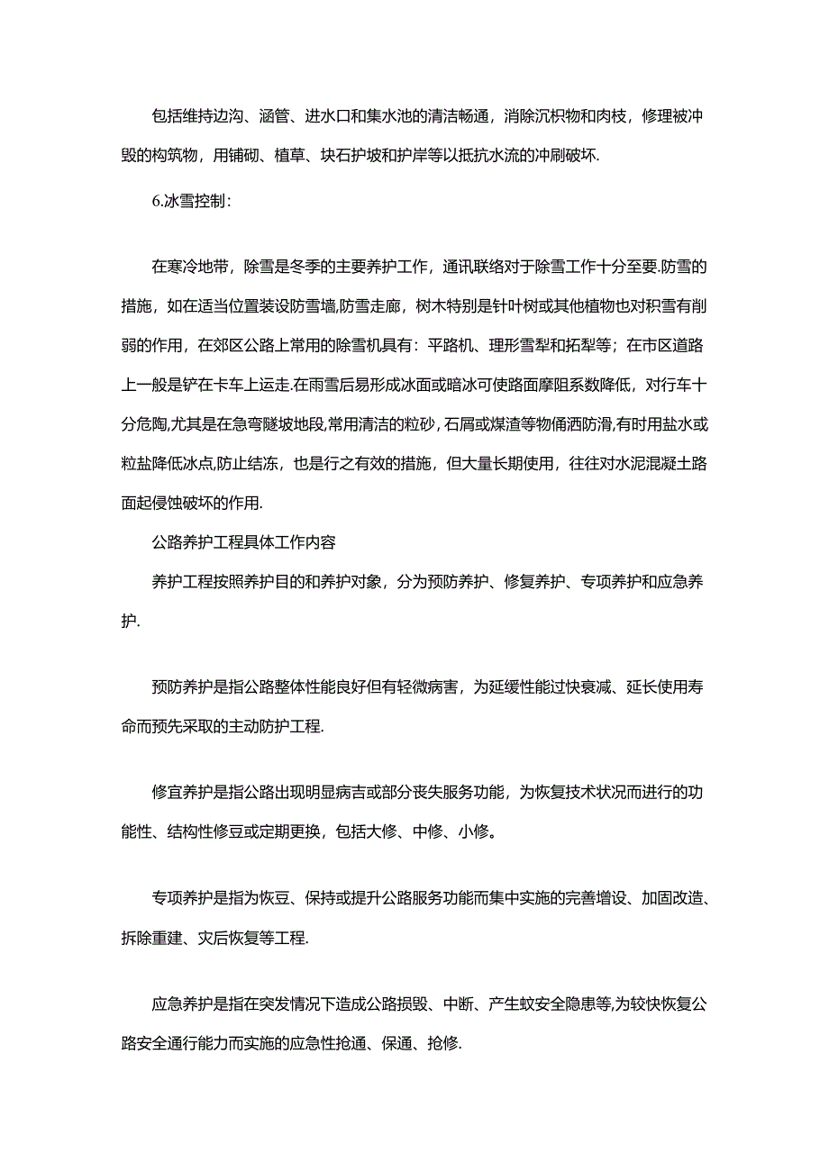 公路养护员岗位职责.docx_第2页