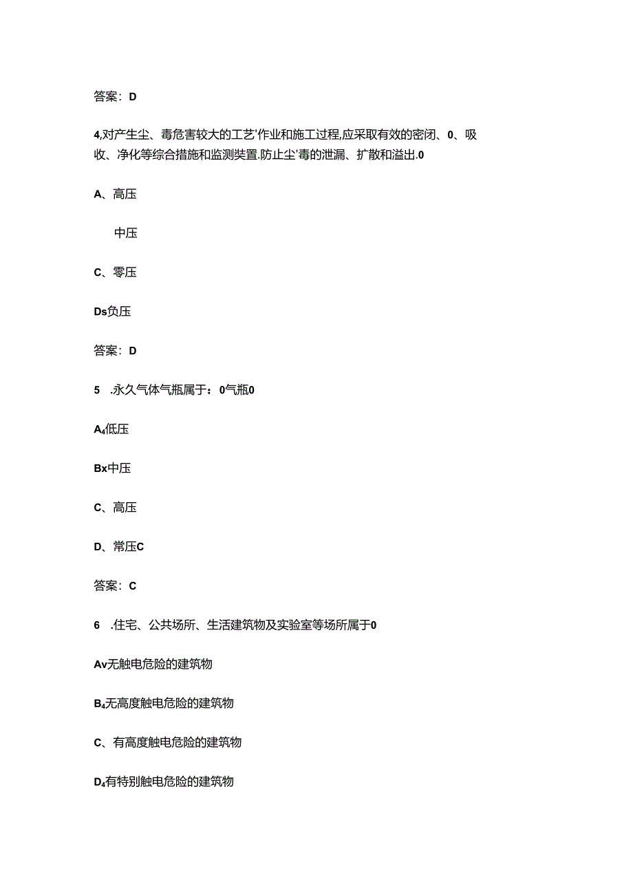 《石油产品概论》考试复习题库（含答案）.docx_第2页