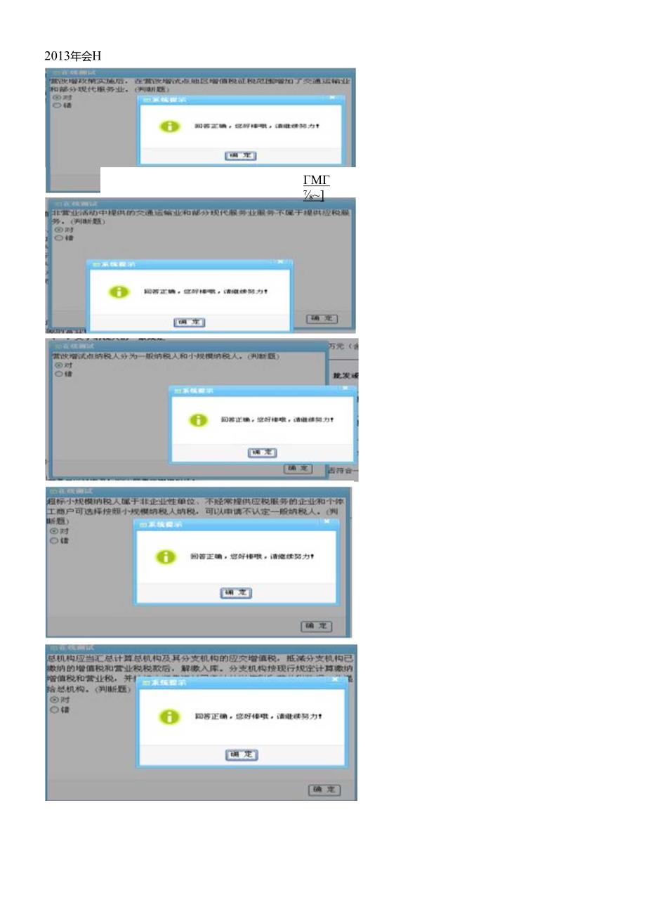 XXXXXXXX会计年检答案.docx_第1页