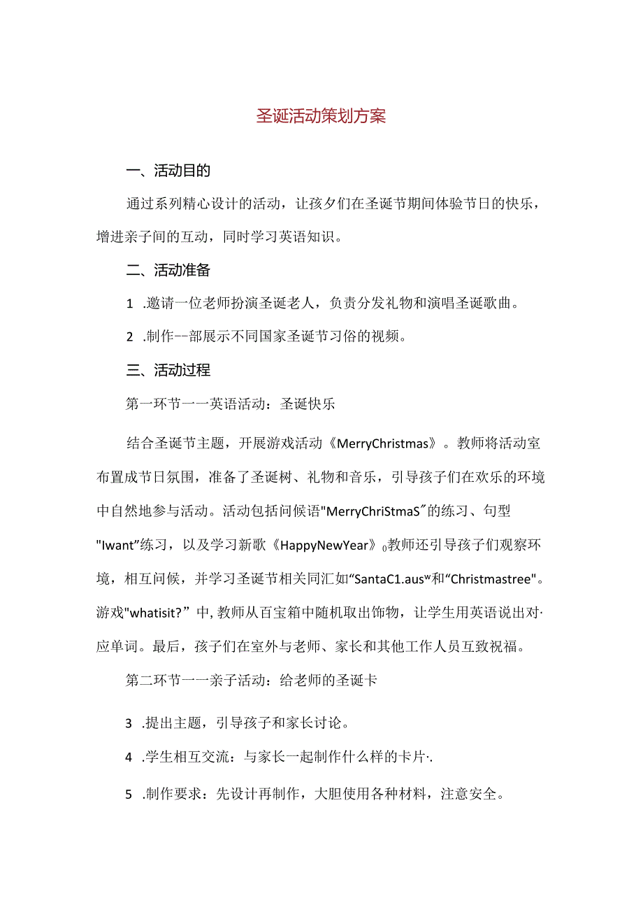 【精品】圣诞活动策划方案.docx_第1页