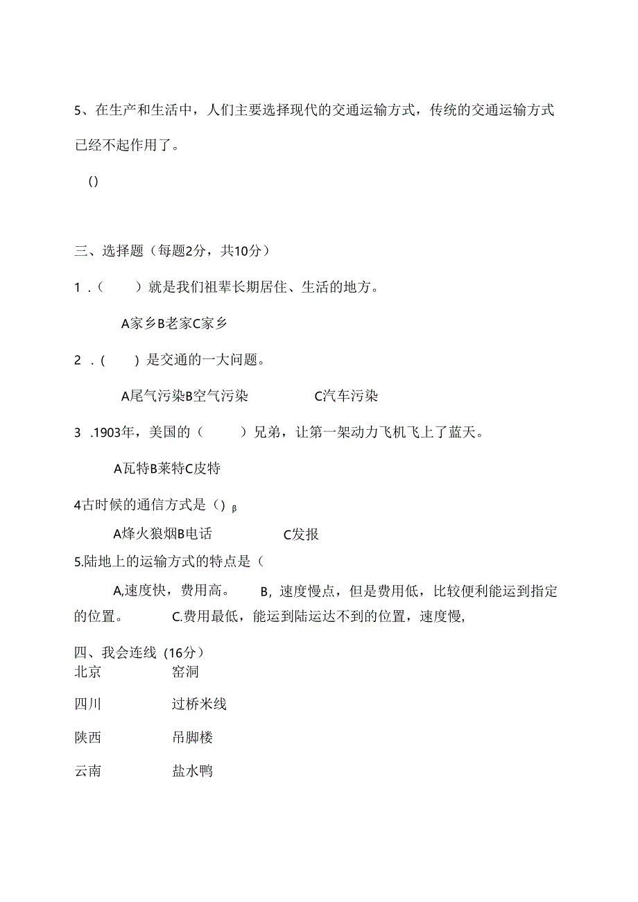 人教版小学四年级下册品德与社会期末测试题及复习资料[1].docx_第2页