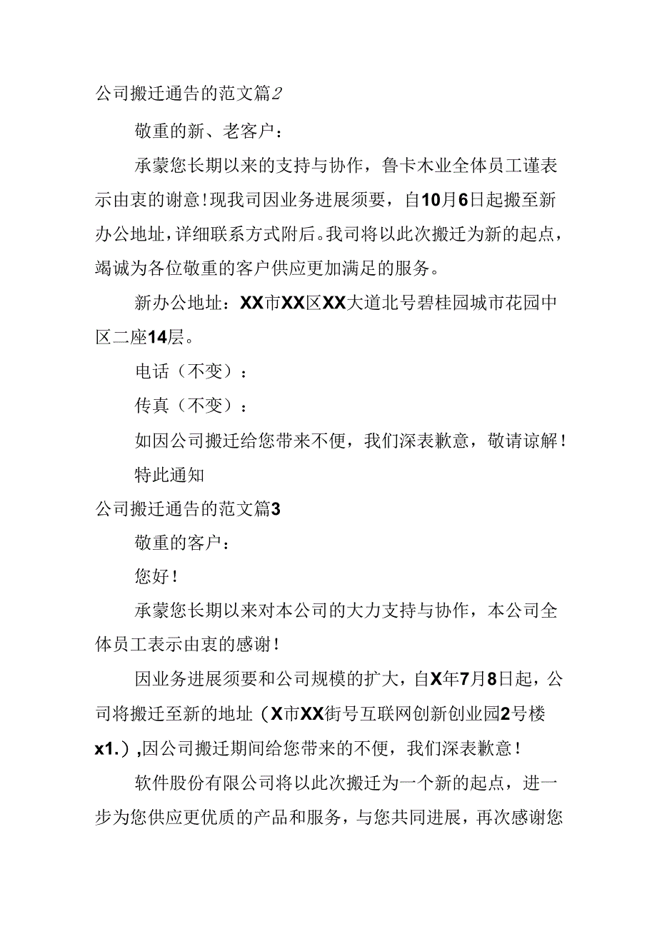 公司搬迁通告的范文.docx_第2页