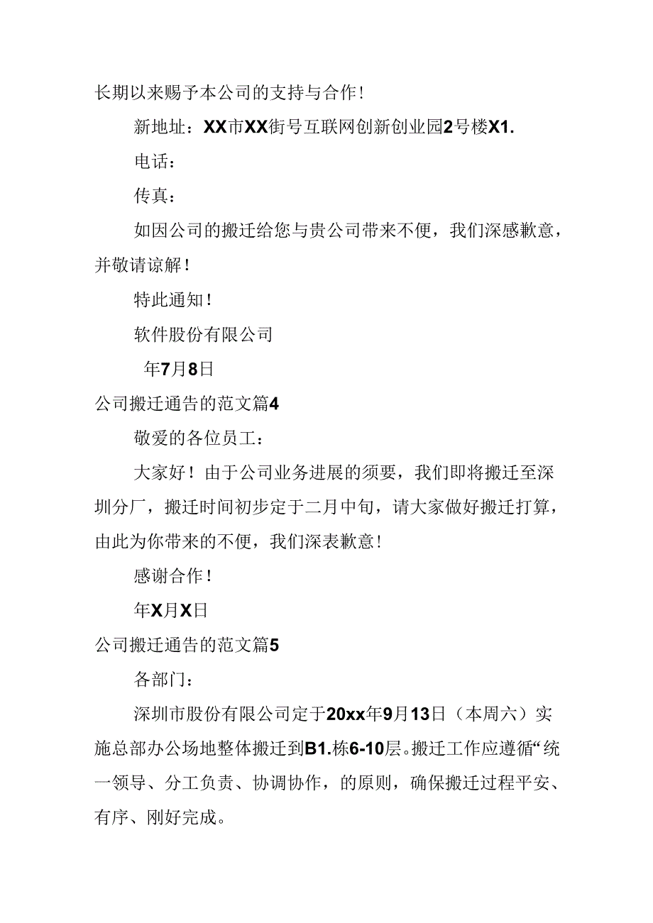 公司搬迁通告的范文.docx_第3页