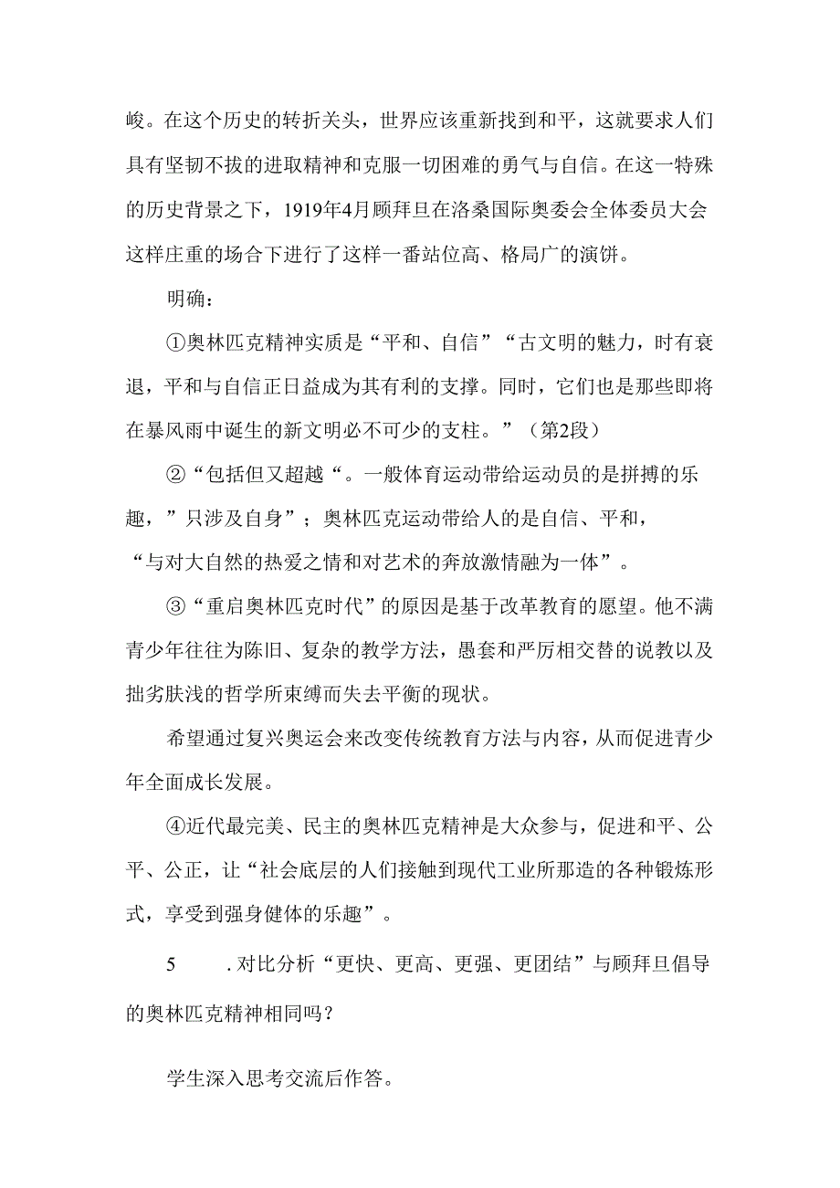 《庆祝奥林匹克运动复兴25周年》教学设计.docx_第3页