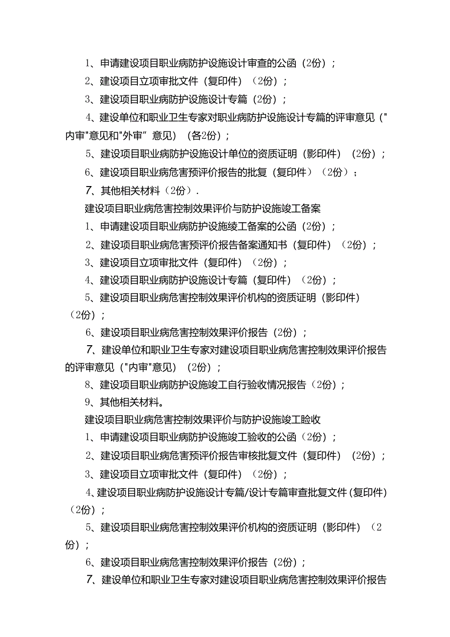 三同时办理流程.docx_第3页