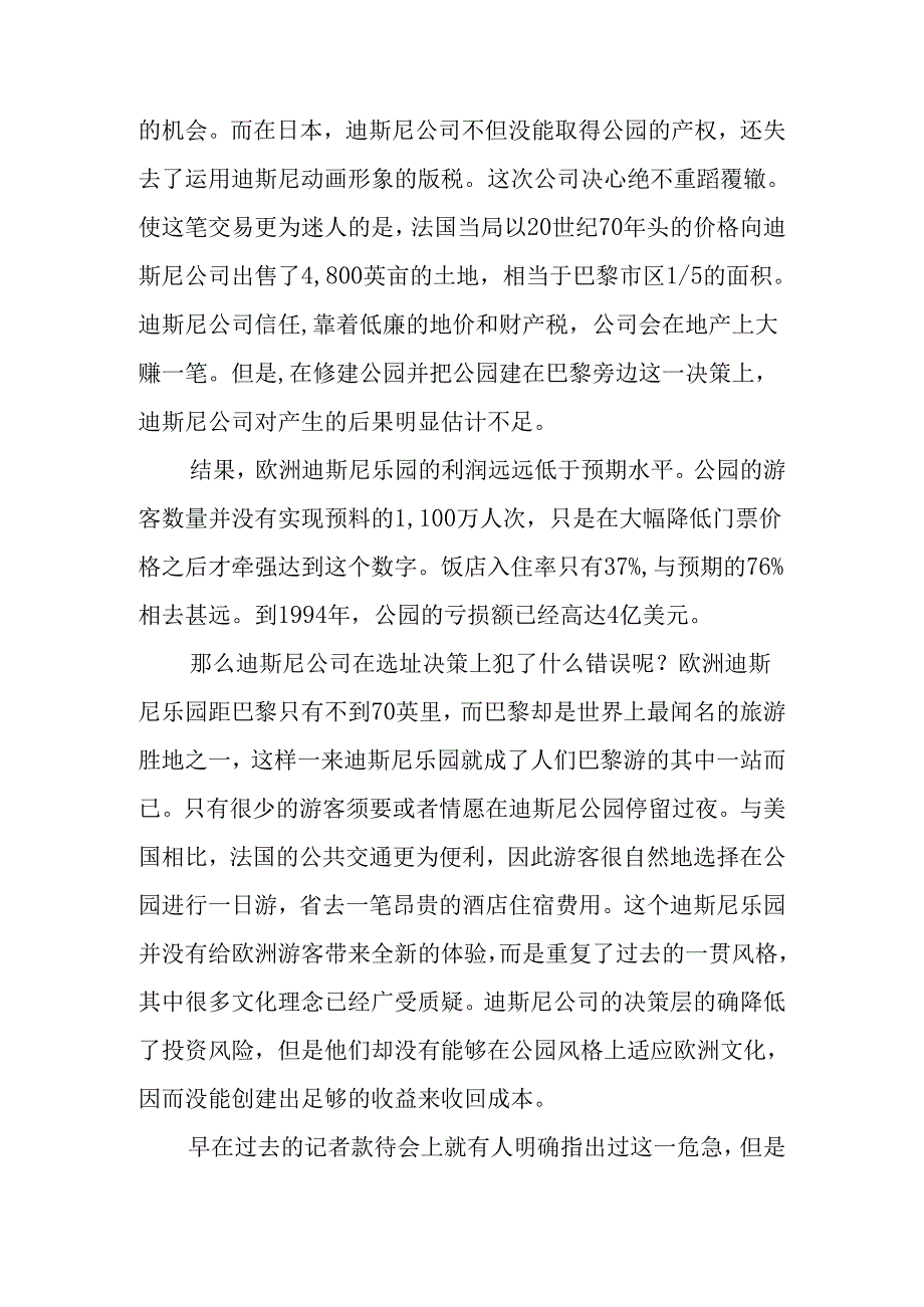 从迪斯尼和雀巢的失误案例来看企业的决策陷阱.docx_第2页