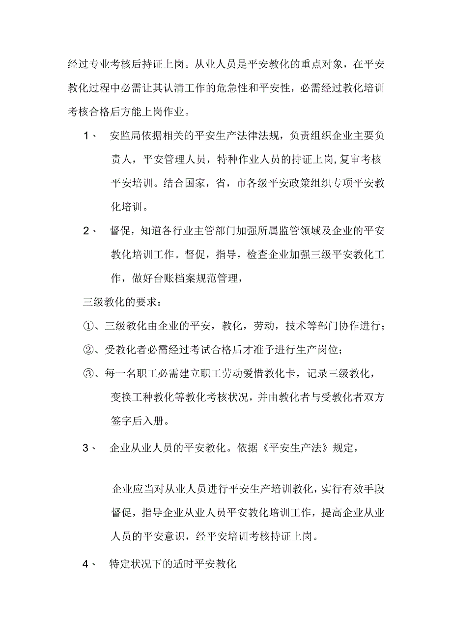 企业主要负责人和管理人员安全知识培训制度.docx_第3页