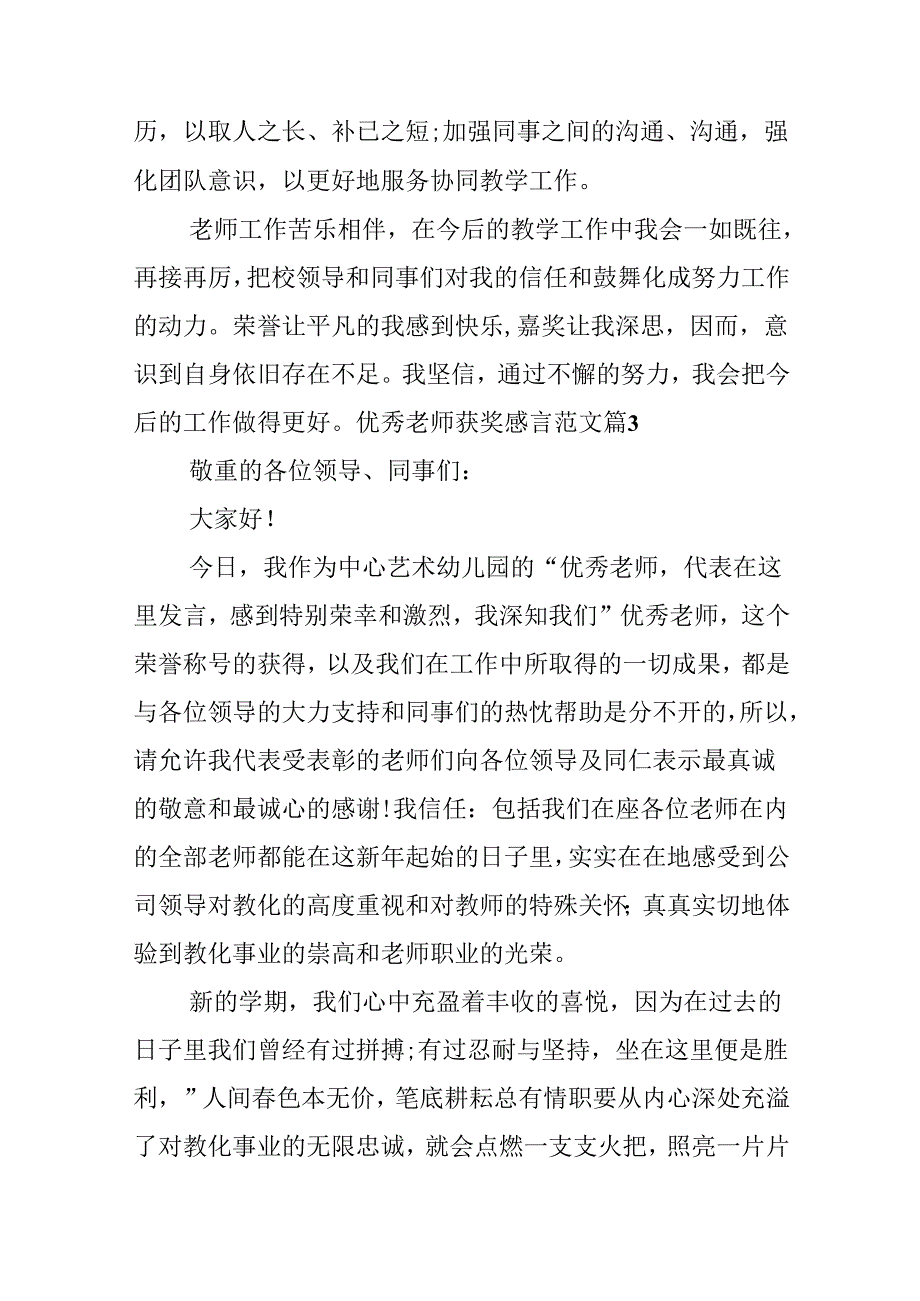 优秀教师获奖感言范文.docx_第3页