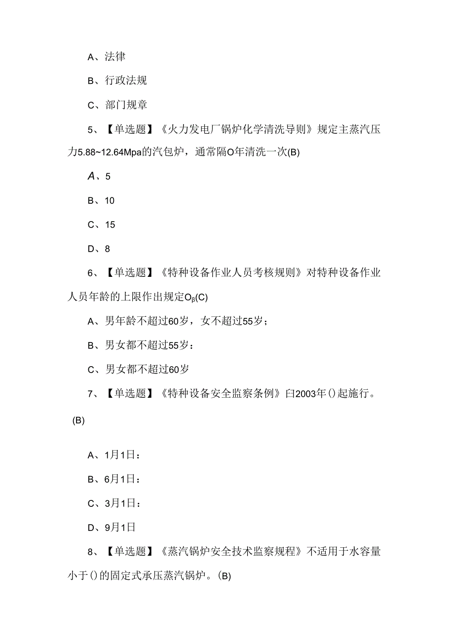 【G3锅炉水处理】考试800题及参考答案.docx_第2页