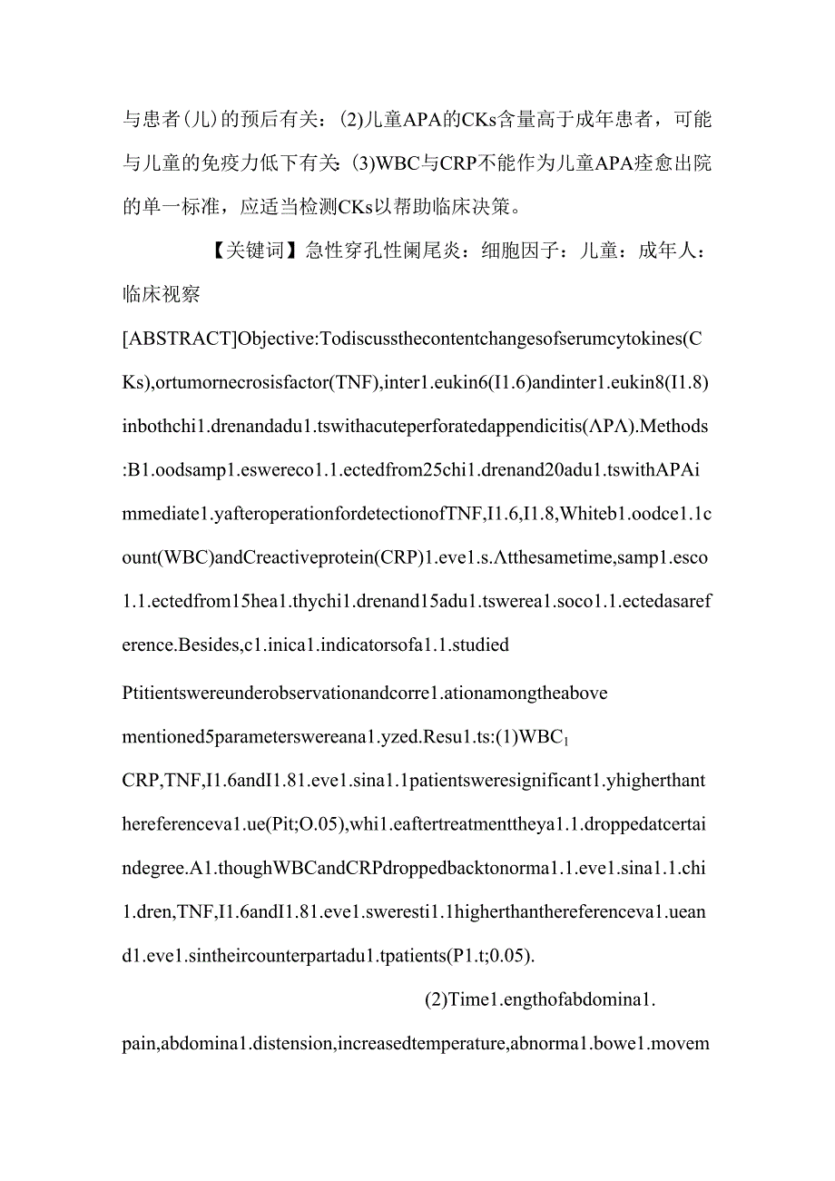 儿童及成年急性穿孔性阑尾炎患者细胞因子变化与临床意义.docx_第2页