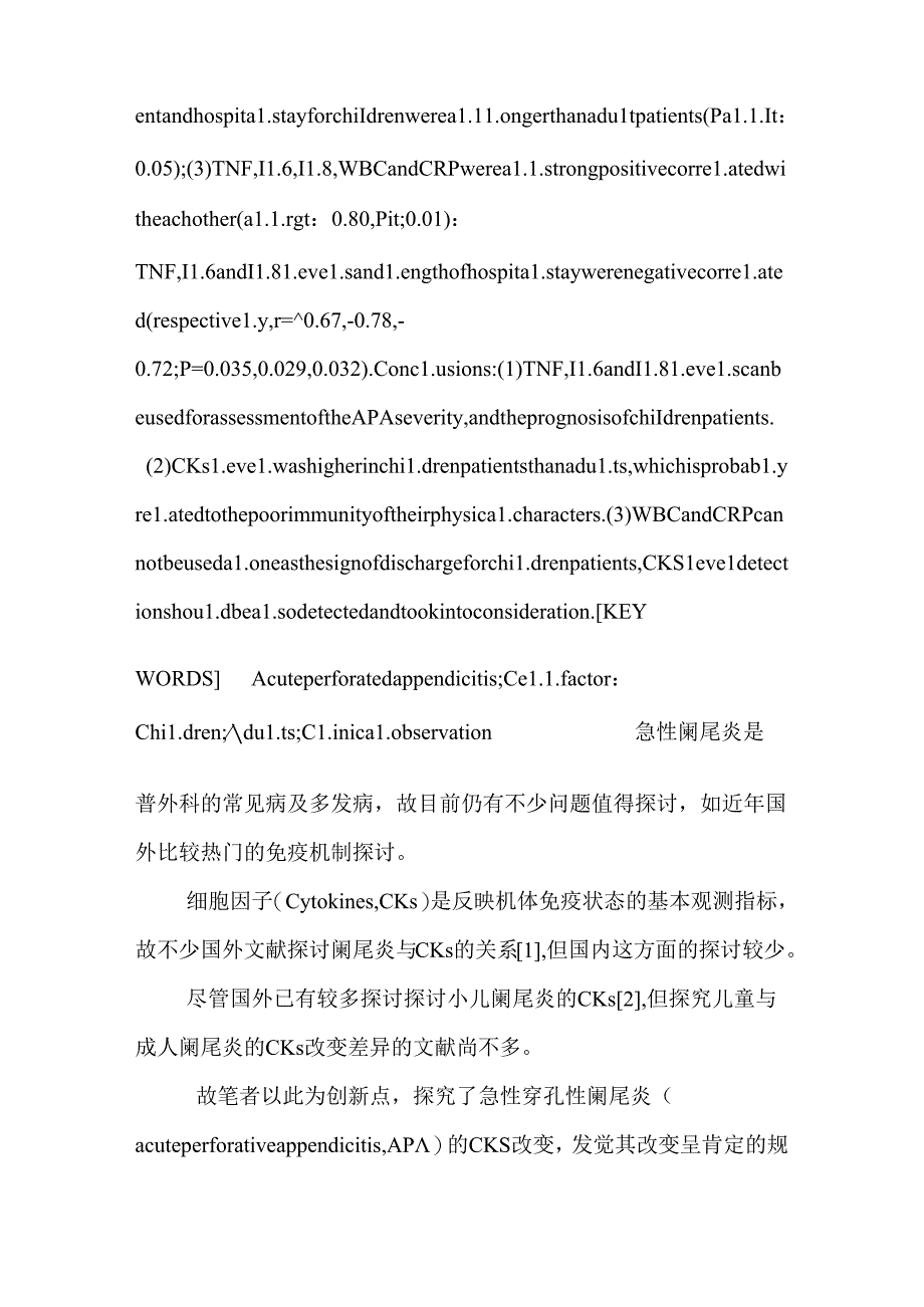 儿童及成年急性穿孔性阑尾炎患者细胞因子变化与临床意义.docx_第3页