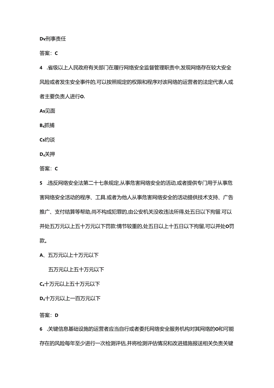 《网络安全法》学习考试复习题库300题（含答案）.docx_第2页