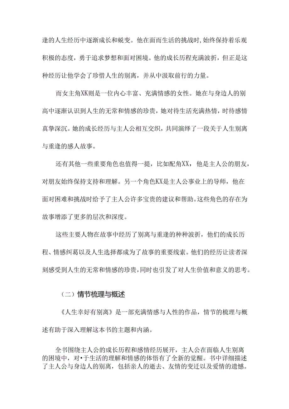 人生幸好有别离读书笔记.docx_第3页