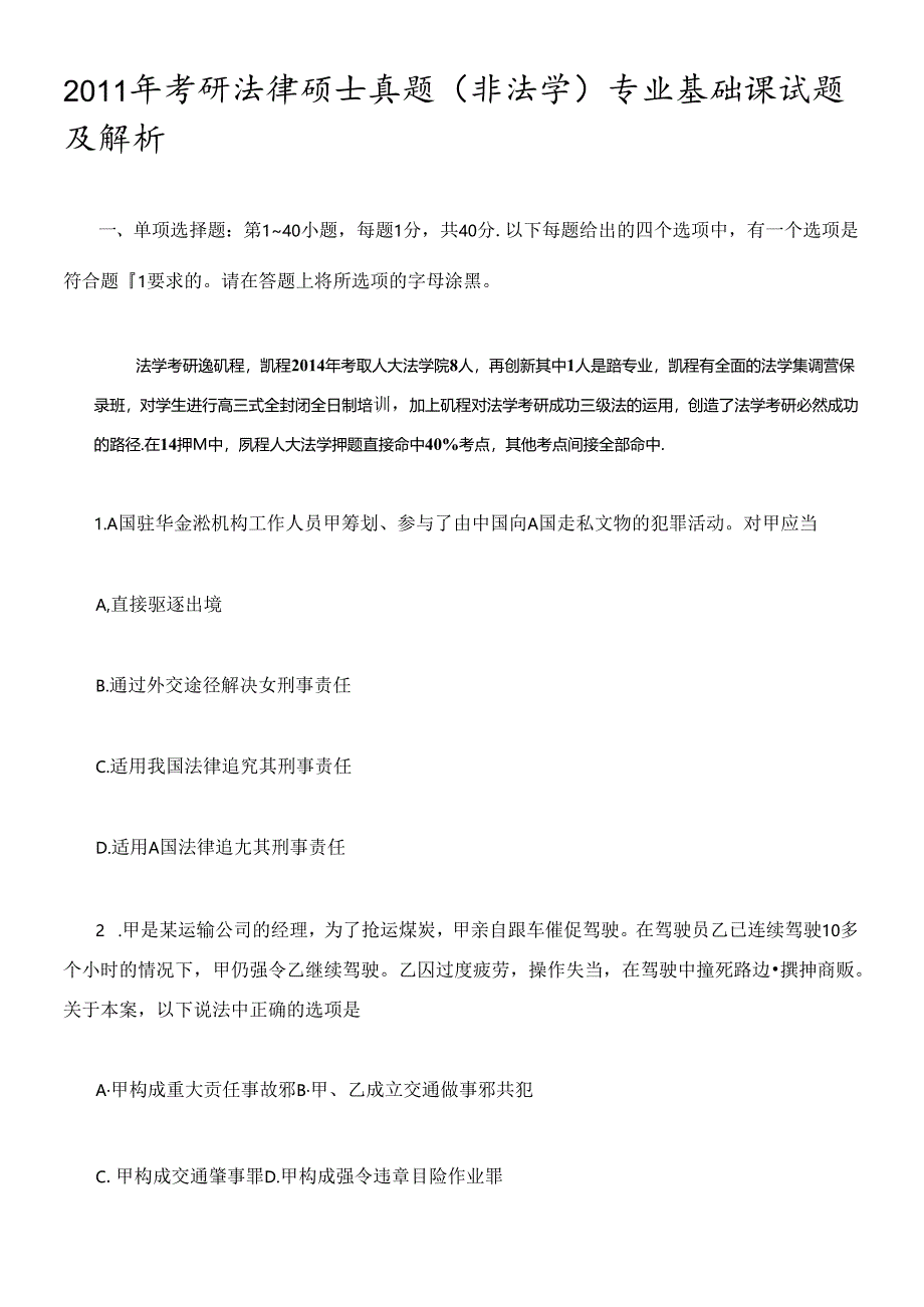 XX年中国人民大学考研法律硕士真题(非法学)专业基础.docx_第1页