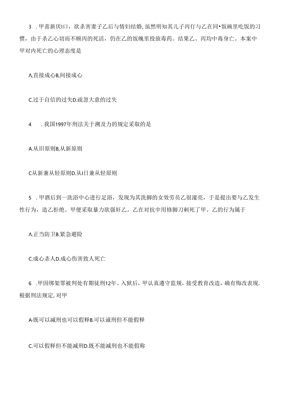 XX年中国人民大学考研法律硕士真题(非法学)专业基础.docx_第2页