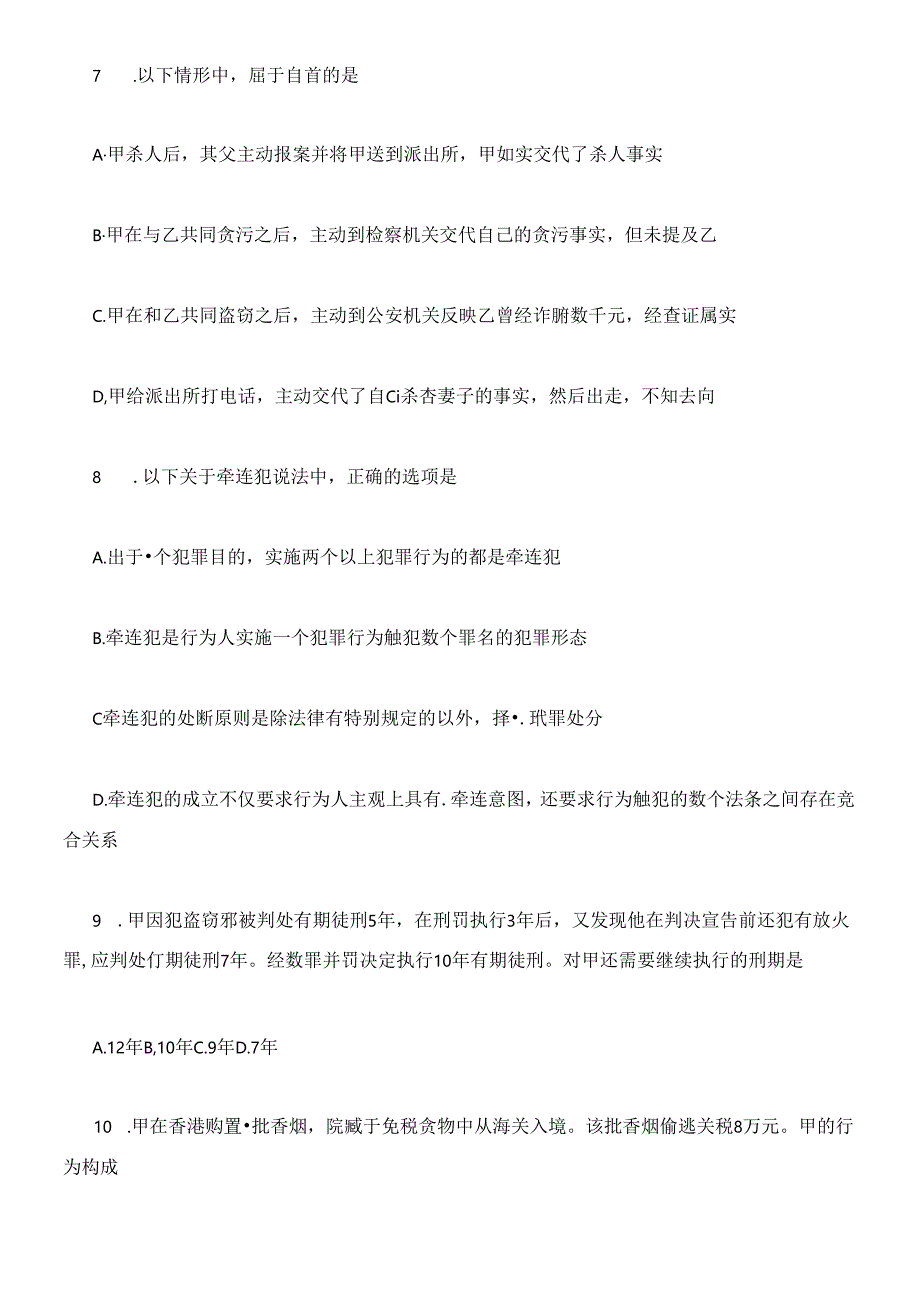 XX年中国人民大学考研法律硕士真题(非法学)专业基础.docx_第3页