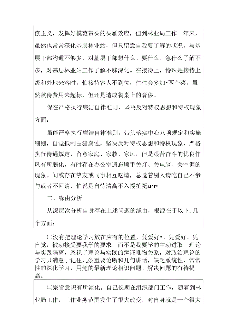 党员个人检视材料三篇.docx_第3页