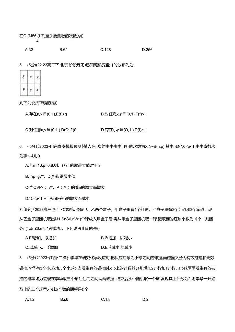 专题7.10 随机变量及其分布全章综合测试卷（提高篇）（人教A版2019选择性必修第三册）（原卷版）公开课教案教学设计课件资料.docx_第2页