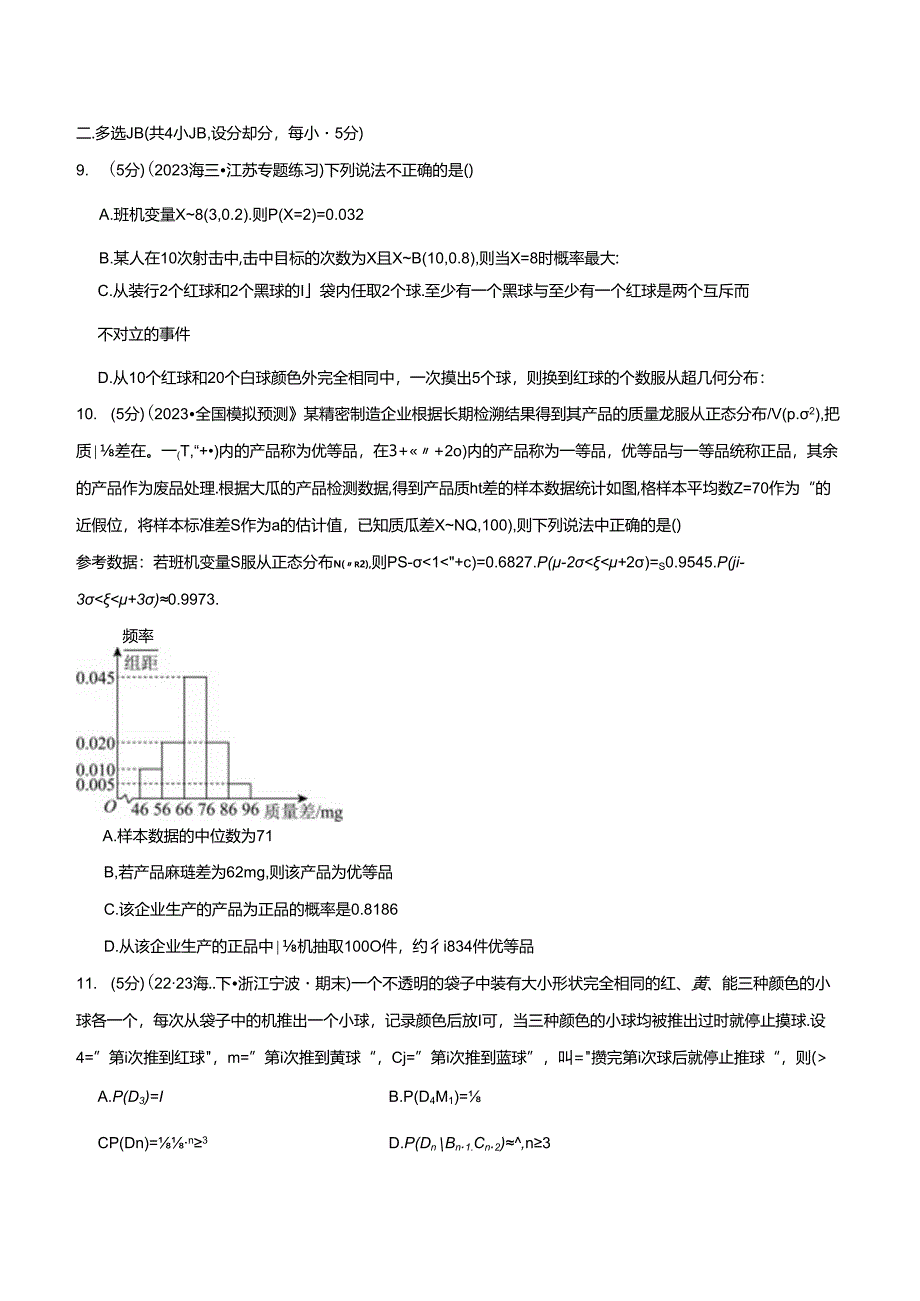 专题7.10 随机变量及其分布全章综合测试卷（提高篇）（人教A版2019选择性必修第三册）（原卷版）公开课教案教学设计课件资料.docx_第3页