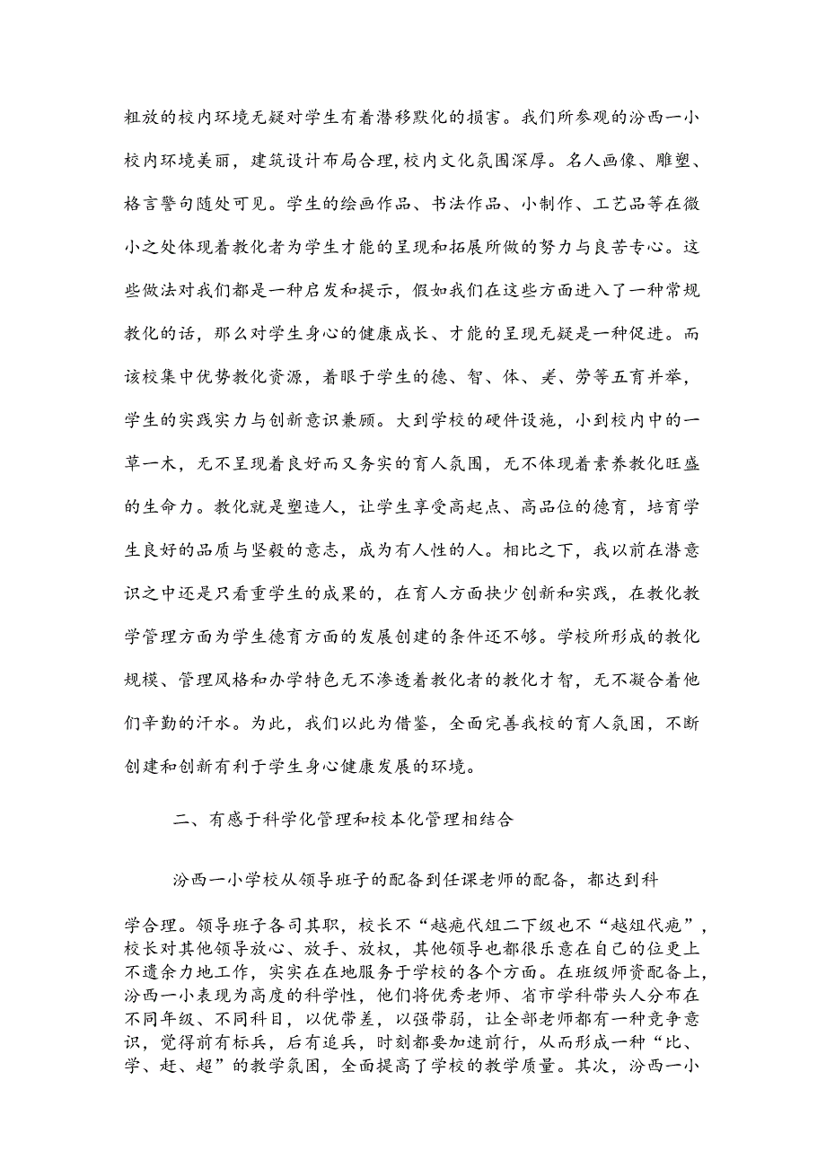 他山之石可以攻玉.(实验小学学习心得).docx_第2页