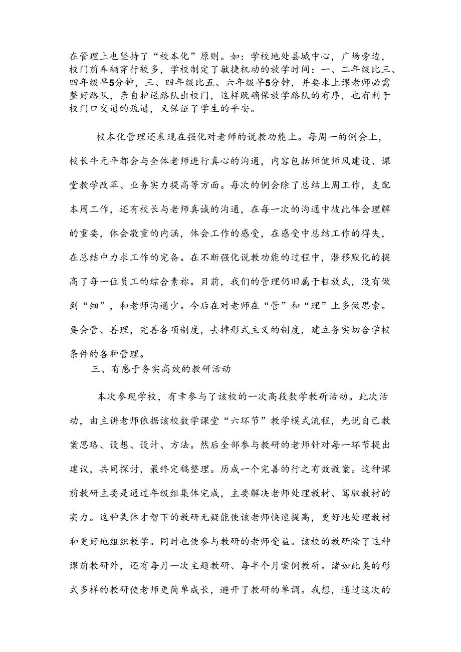 他山之石可以攻玉.(实验小学学习心得).docx_第3页