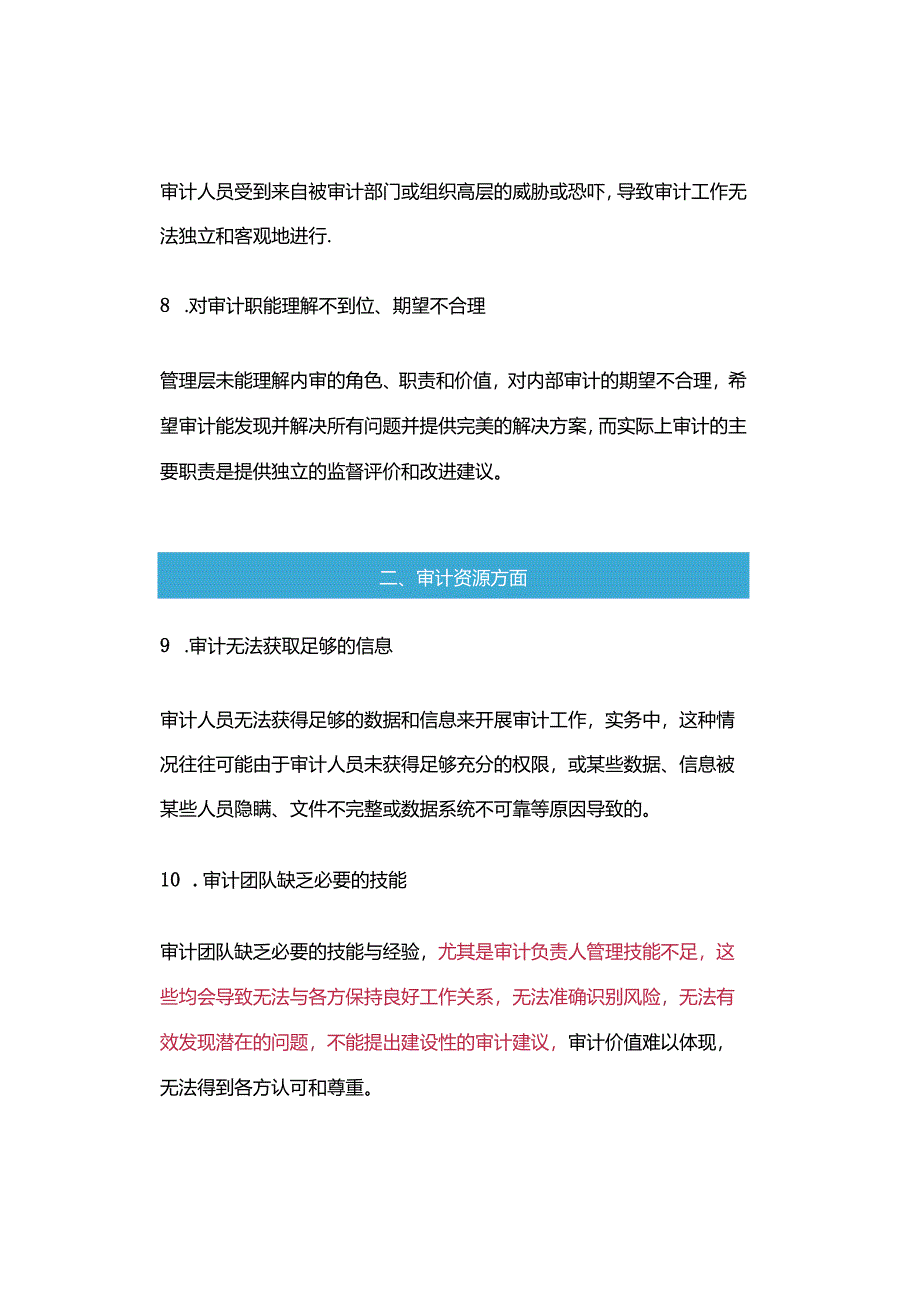 「转」干废内审20种可能….docx_第3页