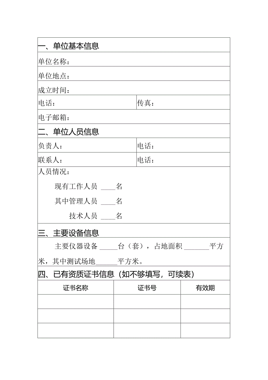 仪器设备开放共享服务资质申请表.docx_第2页