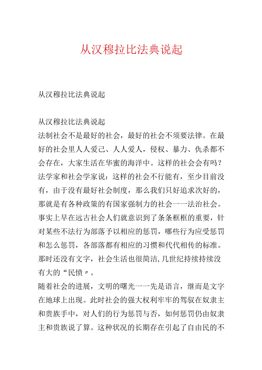 从汉穆拉比法典说起.docx_第1页