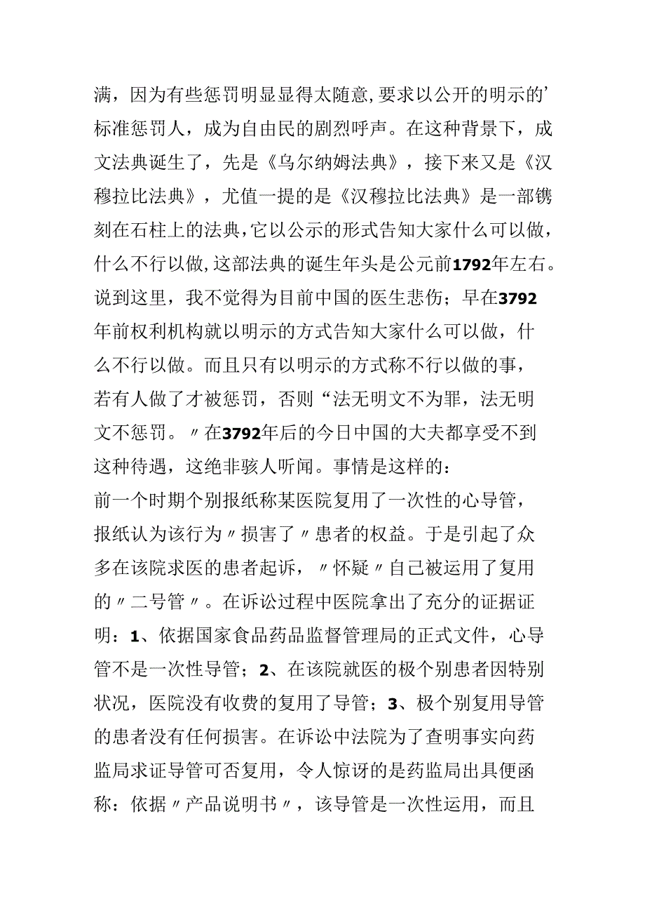 从汉穆拉比法典说起.docx_第2页