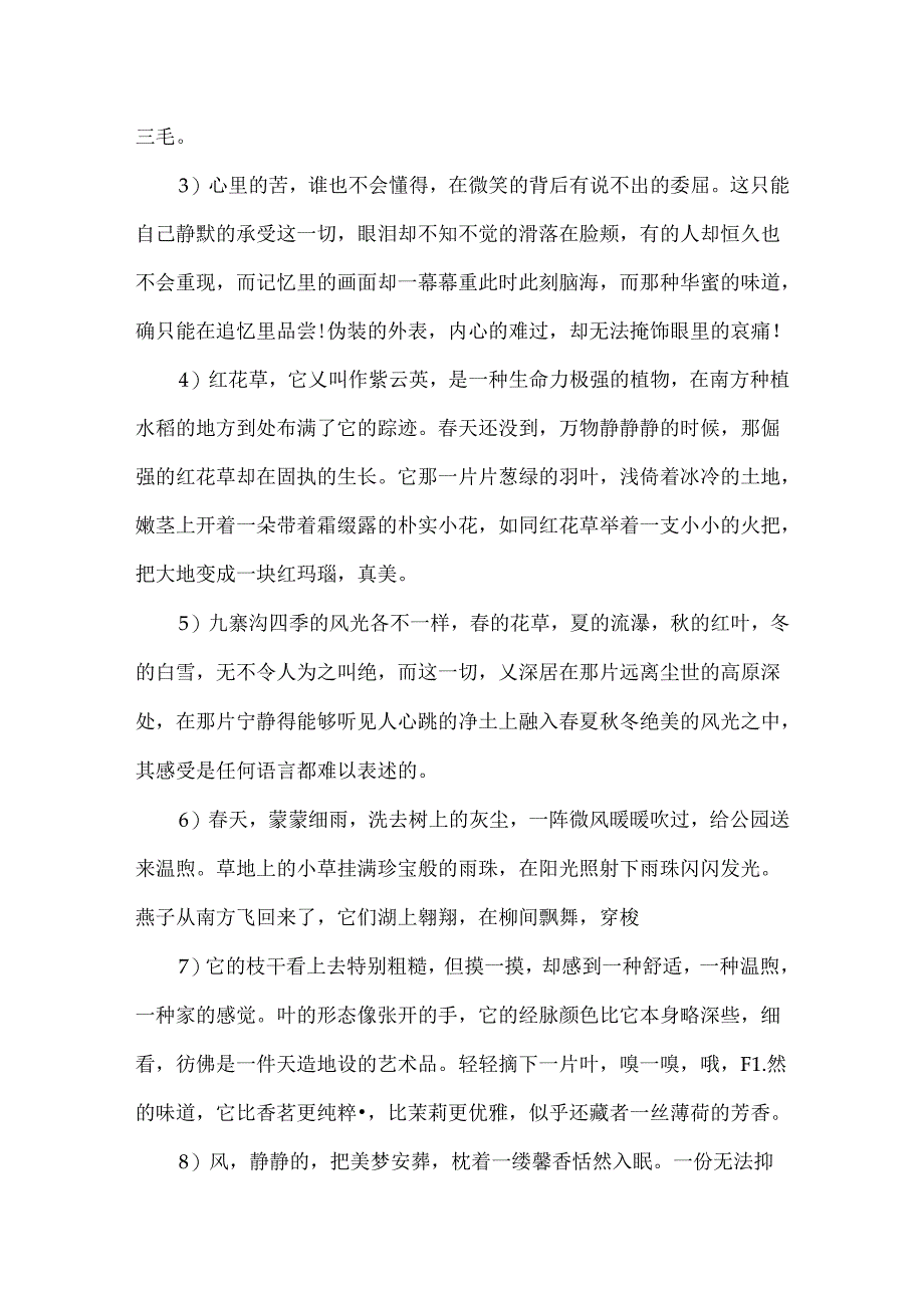 优秀作文好词好句摘抄.docx_第2页