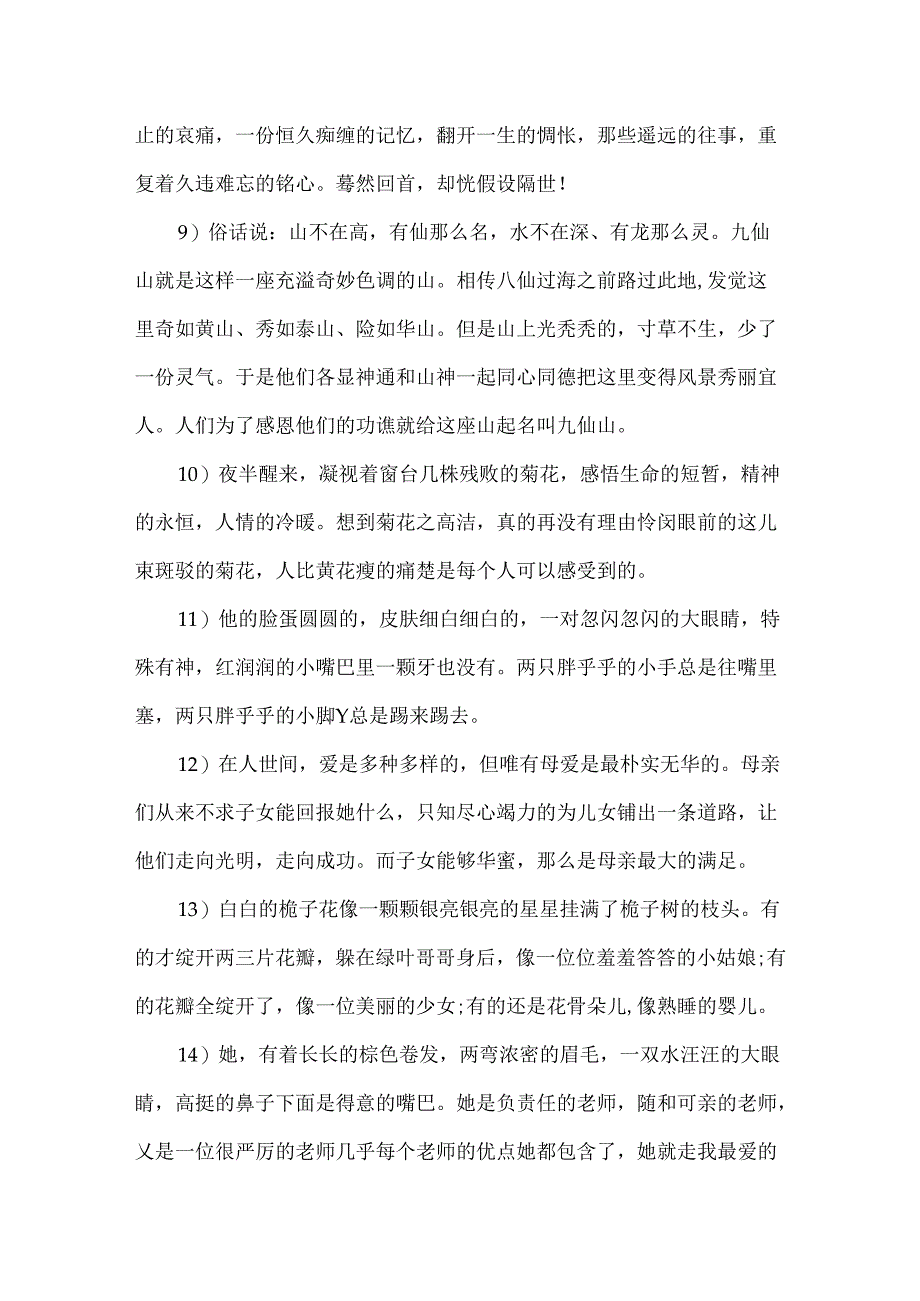 优秀作文好词好句摘抄.docx_第3页