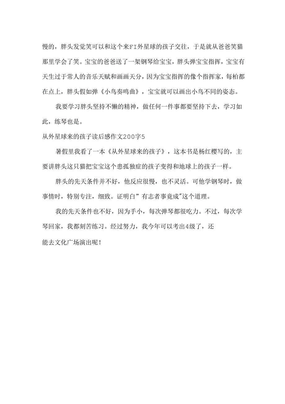 从外星球来的孩子读后感作文200字.docx_第3页