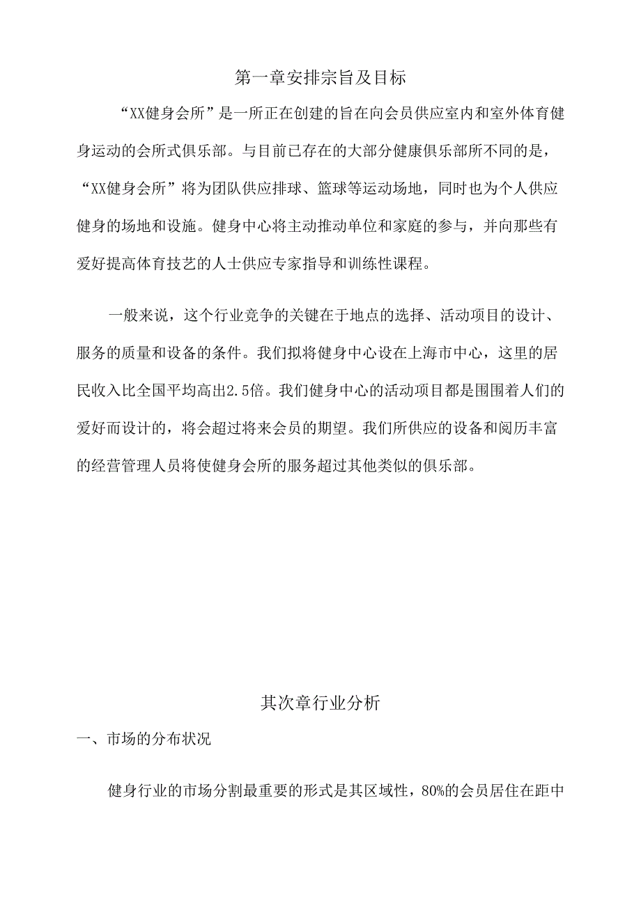 健身会所商业计划书.docx_第3页