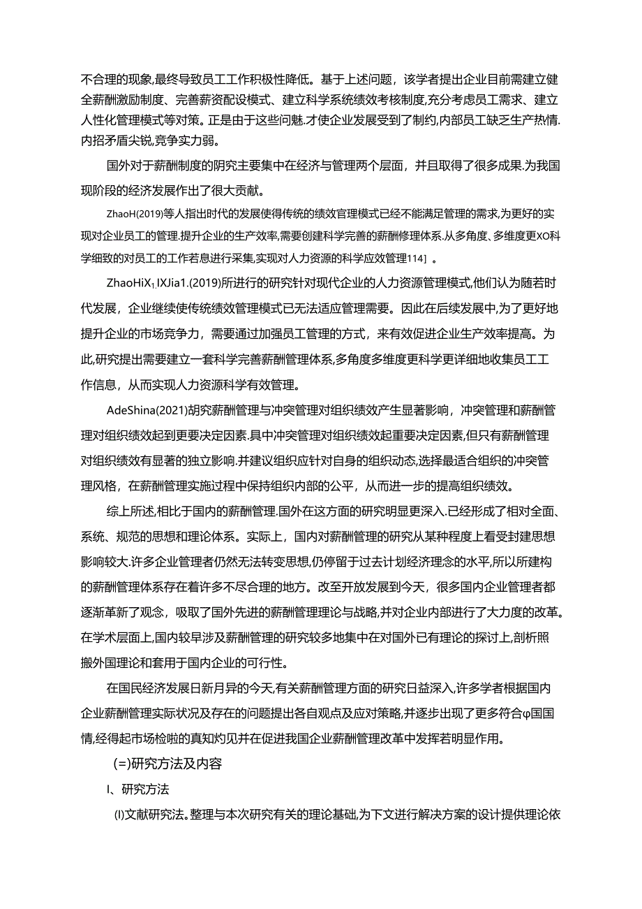 【《S科技智慧停车项目人员薪酬管理问题及完善策略》12000字（论文）】.docx_第3页